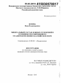 Козина, Нина Владимировна. Минеральный состав донных отложений и особенности современного осадконакопления в Каспийском море: дис. кандидат наук: 25.00.28 - Океанология. Москва. 2015. 245 с.