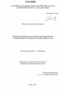 Шишов, Станислав Александрович. Минералогические и органические компоненты аллювиальных почв центральной поймы р. Ока: дис. кандидат сельскохозяйственных наук: 03.00.27 - Почвоведение. Москва. 2007. 227 с.