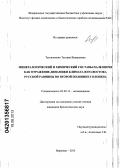 Татьянченко, Татьяна Валерьевна. Минералогический и химический составы палеопочв как отражение динамики климата юго-востока Русской равнины во второй половине голоцена: дис. кандидат биологических наук: 03.02.13 - Почвоведение. Воронеж. 2013. 157 с.