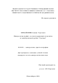 Михайленко, Денис Сергеевич. Минералогия графит- и алмазсодержащих ксенолитов из кимберлитовой трубки "Удачная": дис. кандидат наук: 25.00.05 - Минералогия, кристаллография. Новосибирск. 2016. 159 с.