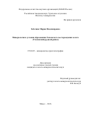 Заботина Мария Владимировна. Минералогия и условия образования Ганеевского месторождения золота (Учалинский рудный район): дис. кандидат наук: 25.00.05 - Минералогия, кристаллография. ФГБОУ ВО «Санкт-Петербургский государственный университет». 2017. 135 с.