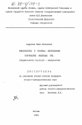 Андреева, Нина Яковлевна. Минералогия и условия образования керченских железных руд: дис. кандидат геолого-минералогических наук: 04.00.20 - Минералогия, кристаллография. Москва. 1984. 115 с.