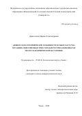 Дериглазова Мария Александровна. Минералого-геохимические особенности зольного остатка организма жителей некоторых городов России как индикатор эколого-геохимической обстановки: дис. кандидат наук: 25.00.36 - Геоэкология. ФГАОУ ВО «Национальный исследовательский Томский политехнический университет». 2020. 177 с.