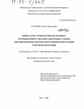 Хатькова, Алиса Николаевна. Минералого-технологическая оценка промышленного цеолитсодержащего сырья для обоснования методов обогащения и получения товарной продукции: дис. доктор технических наук: 25.00.13 - Обогащение полезных ископаемых. Чита. 2004. 306 с.