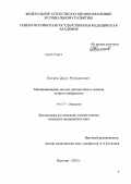 Басаев, Дауд Рукманович. Миниинвазивные методы диагностики и лечения острого панкреатита: дис. кандидат филологических наук: 14.01.17 - Хирургия. Нальчик. 2012. 118 с.