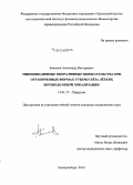 Баженов, Александр Викторович. Миниинвазивные оперативные вмешательства при ограниченных формах туберкулеза легких верхнедолевой локализации: дис. кандидат наук: 14.01.17 - Хирургия. Екатеринбур. 2014. 173 с.