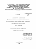 Сафин, / Игорь Маликович. Миниинвазивные технологии при высоком операционно-анестезиологическом риске у больных острым холециститом и обструкцией желчных протоков: дис. кандидат медицинских наук: 14.00.27 - Хирургия. Великий Новгород. 2008. 169 с.