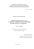 Имамова Антонина Михайловна. Миниинвазивные вмешательства у пациентов с ранними послеоперационными абдоминальными осложнениями: дис. кандидат наук: 14.01.17 - Хирургия. ФГБОУ ВО «Башкирский государственный медицинский университет» Министерства здравоохранения Российской Федерации. 2020. 117 с.