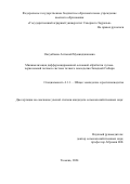 Оксукбаева Алтынай Муминджановна. Минимализация дифференцированной основной обработки лугово-черноземной почвы в системе точного земледелия Западной Сибири: дис. кандидат наук: 00.00.00 - Другие cпециальности. ФГБОУ ВО «Башкирский государственный аграрный университет». 2024. 217 с.