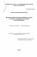 Жданов, Владимир Михайлович. Минимализация основной обработки почвы в полевых севооборотах степной зоны Оренбуржья: дис. кандидат сельскохозяйственных наук: 06.01.01 - Общее земледелие. Оренбург. 1999. 203 с.