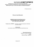 Поллак, Антон Павлович. Минимальная заработная плата и проблемы ее регулирования в Российской Федерации: дис. кандидат наук: 08.00.05 - Экономика и управление народным хозяйством: теория управления экономическими системами; макроэкономика; экономика, организация и управление предприятиями, отраслями, комплексами; управление инновациями; региональная экономика; логистика; экономика труда. Москва. 2015. 155 с.