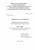 Джундубаев, Мурат Курманбекович. Минимально инвазивная техника протезирования аортального клапана: дис. кандидат медицинских наук: 14.00.44 - Сердечно-сосудистая хирургия. . 0. 116 с.