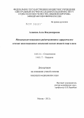 Аликова, Алла Владимировна. Минимально-инвазивное радиочастотное хирургическое лечение инволюционных изменений мягких тканей лица и шеи: дис. кандидат медицинских наук: 14.01.14 - Стоматология. Москва. 2012. 161 с.