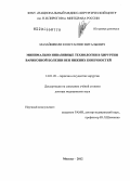 Мазайшвили, Константин Витальевич. МИНИМАЛЬНО ИНВАЗИВНЫЕ ХИРУРГИЧЕСКИЕ ТЕХНОЛОГИИ В ХИРУРГИИ ВАРИКОЗНОЙ БОЛЕЗНИ ВЕН НИЖНИХ КОНЕЧНОСТЕЙ: дис. доктор медицинских наук: 14.01.26 - Сердечно-сосудистая хирургия. Москва. 2013. 298 с.