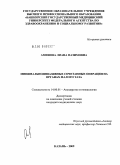 Аминова, Лиана Назимовна. Минимальноинвазивные сочетанные операции на органах малого таза.: дис. кандидат медицинских наук: 14.00.01 - Акушерство и гинекология. Казань. 2009. 140 с.