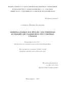 Сотникова Евгения Вадимовна. Минимальные носители собственных функций дистанционно регулярных графов: дис. кандидат наук: 01.01.09 - Дискретная математика и математическая кибернетика. ФГБУН Институт математики им. С.Л. Соболева Сибирского отделения Российской академии наук. 2019. 91 с.