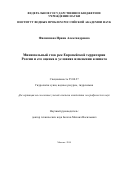 Филиппова Ирина Александровна. Минимальный сток рек Европейской части России и его оценка в условиях изменения климата: дис. кандидат наук: 25.00.27 - Гидрология суши, водные ресурсы, гидрохимия. ФГБУН Институт водных проблем Российской академии наук. 2015. 210 с.