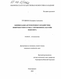 Трушкова, Екатерина Алексеевна. Минимизация антропогенного воздействия поверхностного стока с терриконов на бассейн водосбора: дис. кандидат технических наук: 25.00.36 - Геоэкология. Новочеркасск. 2003. 210 с.