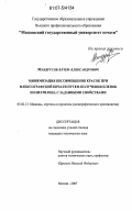 Мандрусов, Артем Александрович. Минимизация несовмещения красок при флексографской печати путем получения пленок полиэтилена с заданными свойствами: дис. кандидат технических наук: 05.02.13 - Машины, агрегаты и процессы (по отраслям). Москва. 2007. 235 с.