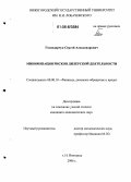 Господарчук, Сергей Александрович. Минимизация рисков дилерской деятельности: дис. кандидат экономических наук: 08.00.10 - Финансы, денежное обращение и кредит. Нижний Новгород. 2006. 179 с.