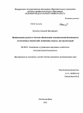 Носачев, Алексей Викторович. Минимизация рисков в системе обеспечения экономической безопасности естественных монополий: концепция, модель, инструментарий: дис. кандидат экономических наук: 08.00.05 - Экономика и управление народным хозяйством: теория управления экономическими системами; макроэкономика; экономика, организация и управление предприятиями, отраслями, комплексами; управление инновациями; региональная экономика; логистика; экономика труда. Ростов-на-Дону. 2011. 209 с.