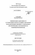 Степанов, Владимир Павлович. Минимизация задымленности в строительных объемах зданий и сооружений методами конденсационного улавливания и диспергирования электрофизически модифицированной воды: дис. кандидат технических наук: 05.26.03 - Пожарная и промышленная безопасность (по отраслям). Санкт-Петербург. 2007. 133 с.