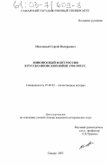 Несоленый, Сергей Валерьевич. Миноносный флот России в русско-японской войне 1904-1905 гг.: дис. кандидат исторических наук: 07.00.02 - Отечественная история. Самара. 2003. 201 с.