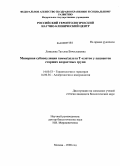 Левашова, Татьяна Вячеславовна. Минорная субпопуляция гамма/дельта Т-клеток у пациентов старших возрастных групп: дис. кандидат биологических наук: 14.00.53 - Геронтология и гериатрия. Москва. 2008. 99 с.