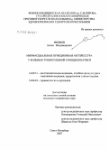 Якимов, Антон Владимирович. Миофасциальная пункционная акупрессура у больных туберкулезной спондилопатией: дис. кандидат медицинских наук: 14.00.51 - Восстановительная медицина, спортивная медицина, курортология и физиотерапия. . 0. 124 с.