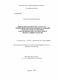 Здобнова, Елена Николаевна. Миоспоры и водоросли Tasmanites нижнепермских подсолевых отложений Волгоградского Заволжья и их значение для стратиграфии и нефтегазовой геологии: дис. кандидат геолого-минералогических наук: 25.00.02 - Палеонтология и стратиграфия. Саратов. 2009. 144 с.