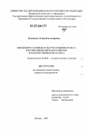 Кузнецова, Елена Владимировна. Мир древних славян в культуре Серебряного века: научно-философская рефлексия и художественная практика: дис. кандидат культурологии: 24.00.01 - Теория и история культуры. Москва. 2007. 223 с.