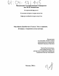 Чамина, Надежда Юрьевна. Мир образов Джамбаттиста Тьеполо. Темы и вариации: К вопросу о творческом методе мастера: дис. кандидат искусствоведения: 17.00.04 - Изобразительное и декоративно-прикладное искусство и архитектура. Москва. 2004. 223 с.