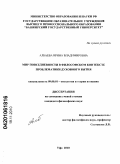 Албаева, Ирина Владимировна. Мир повседневности в философском контексте проблематики духовного бытия: дис. кандидат философских наук: 09.00.01 - Онтология и теория познания. Уфа. 2010. 136 с.