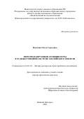 Наумчик Ольга Сергеевна. Миромоделирующие функции игры в художественной системе английского фэнтези: дис. доктор наук: 10.01.03 - Литература народов стран зарубежья (с указанием конкретной литературы). ФГАОУ ВО «Национальный исследовательский Нижегородский государственный университет им. Н.И. Лобачевского». 2020. 395 с.