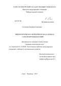 Соловьева, Екатерина Сергеевна. Мирополитическое измерение права на жизнь в глобализирующемся мире: дис. кандидат политических наук: 23.00.04 - Политические проблемы международных отношений и глобального развития. Санкт-Петербург. 2012. 163 с.