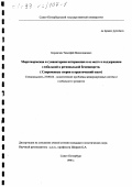 Бордачев, Тимофей Вячеславович. Миротворческая и гуманитарная интервенция и ее место в поддержании глобальной и региональной безопасности: Современные теории и практический опыт: дис. кандидат политических наук: 23.00.04 - Политические проблемы международных отношений и глобального развития. Санкт-Петербург. 1998. 158 с.