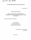 Овчаров, Евгений Геннадьевич. Мировая фармацевтическая промышленность: Современное состояние и тенденции развития в условиях глобализации: дис. кандидат экономических наук: 08.00.14 - Мировая экономика. Москва. 2005. 203 с.