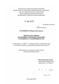 Головинская, Ирина Викторовна. Мировая юстиция: концепция совершенствования уголовного судопроизводства: дис. доктор юридических наук: 12.00.09 - Уголовный процесс, криминалистика и судебная экспертиза; оперативно-розыскная деятельность. Владимир. 2008. 443 с.