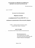 Кузнецова, Елена Владимировна. Мировая юстиция в пореформенной России (1864-1917 гг.): особенности организации в Вологодской губернии: дис. кандидат юридических наук: 12.00.01 - Теория и история права и государства; история учений о праве и государстве. Москва. 2010. 210 с.