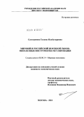 Сагитдинова, Гульназ Ильбатыровна. Мировой и российский нефтяной рынок: финансовые инструменты регулирования: дис. кандидат экономических наук: 08.00.14 - Мировая экономика. Москва. 2010. 153 с.