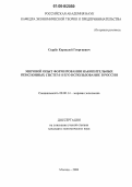 Сырбу, Корнелий Георгиевич. Мировой опыт формирования накопительных пенсионных систем и его использование в России: дис. кандидат экономических наук: 08.00.14 - Мировая экономика. Москва. 2005. 144 с.