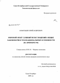 Комольцев, Юрий Андреевич. Мировой опыт слияний и поглощений: общие закономерности и национальные особенности: на примере РФ: дис. кандидат экономических наук: 08.00.14 - Мировая экономика. Санкт-Петербург. 2009. 199 с.