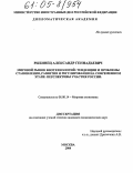 Рыбинец, Александр Геннадьевич. Мировой рынок биотехнологий: тенденции и проблемы становления, развития и регулирования на современном этапе. Перспективы участия России: дис. кандидат экономических наук: 08.00.14 - Мировая экономика. Москва. 2004. 180 с.