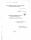 Корнеев, Сергей Игоревич. Мировой рынок никеля и Россия: Проблемы интеграции: дис. кандидат экономических наук: 08.00.14 - Мировая экономика. Москва. 1998. 183 с.