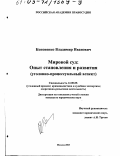 Кононенко, Владимир Иванович. Мировой суд, опыт становления и развития: Уголовно-процессуальный аспект: дис. кандидат юридических наук: 12.00.09 - Уголовный процесс, криминалистика и судебная экспертиза; оперативно-розыскная деятельность. Москва. 2003. 190 с.