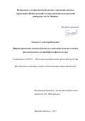 Симонов, Александр Игоревич. Мировоззренческие, аксиологические и эстетические подходы к оценке феномена иконы с позиций философии культуры: дис. кандидат наук: 09.00.13 - Философия и история религии, философская антропология, философия культуры. Нижний Новгород. 2017. 180 с.