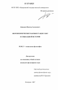 Давыдов, Виктор Алексеевич. Мировоззренческие манифестации элит в социальной истории: дис. кандидат философских наук: 09.00.11 - Социальная философия. Кемерово. 2007. 135 с.