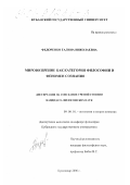 Федоренко, Галина Николаевна. Мировоззрение как категория философии и феномен сознания: дис. кандидат философских наук: 09.00.01 - Онтология и теория познания. Краснодар. 1999. 140 с.