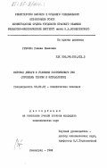 Грекова, Галина Ивановна. Мировые деньги в условиях современного ГМК (проблемы теории и методологии): дис. кандидат экономических наук: 08.00.01 - Экономическая теория. Ленинград. 1984. 231 с.