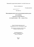 Хон Чжом Сук. Миссионерская деятельность Русской Православной церкви среди корейцев на русском Дальнем Востоке во второй половине XIX - начале XX вв.: дис. кандидат исторических наук: 07.00.02 - Отечественная история. Москва. 2009. 171 с.